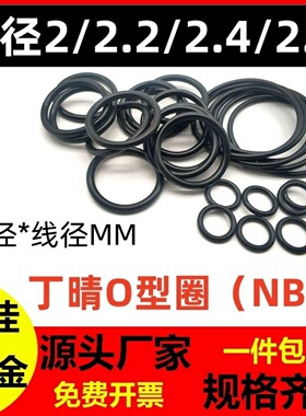 丁晴线径2/2.2/2.4/2.8mm外径3-230黑色O型密封圈NBR高温防水Ring