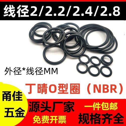 丁晴线径2/2.2/2.4/2.8mm外径3-230黑色O型密封圈NBR高温防水Ring