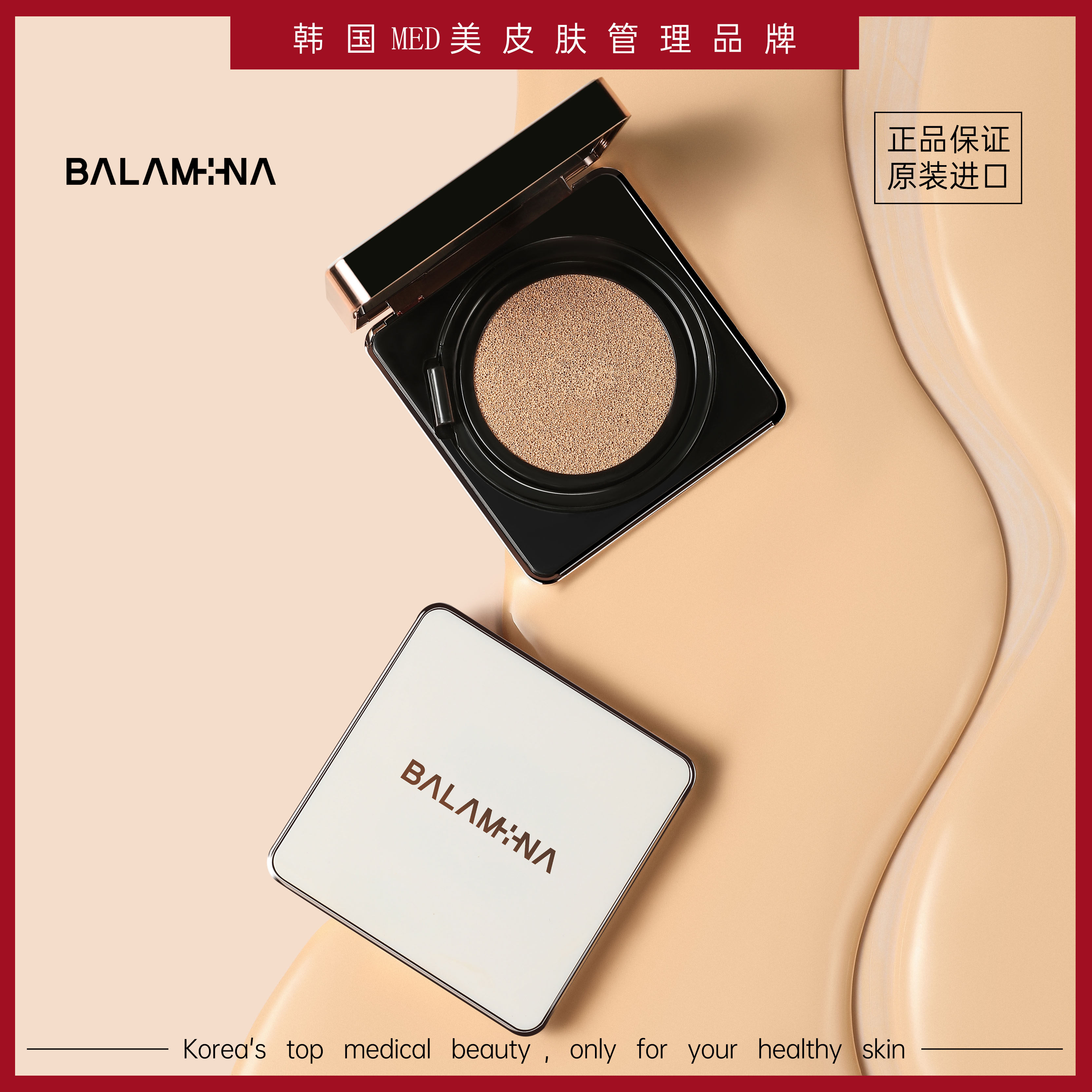 买一赠一韩国BALAMINA宝拉米娜防晒隔离遮瑕气垫水光肌气垫BB霜