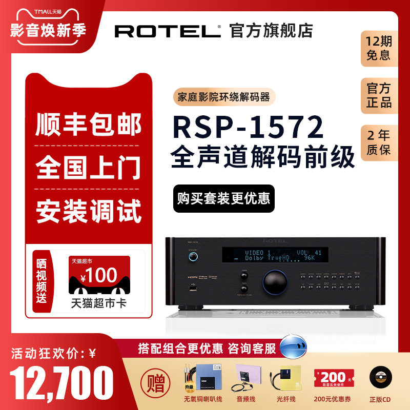 ROTEL/路遥RSP-1572专业7.2声道杜比影院AV功放前级家用音箱音响在类目 影音电器, Hifi音箱/功放/器材, 功放中 - 来自Buy2taobao.com提供专业的淘宝代购服务