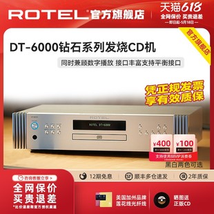 60周年钻石系列 ROTEL路遥DT 6000 618预约 CD机 数字音源解码