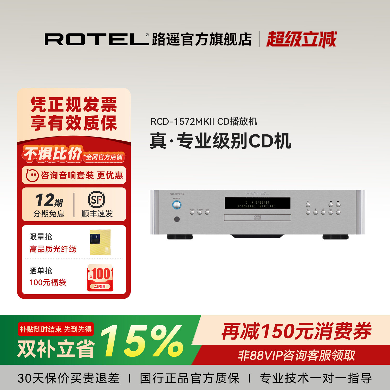ROTEL/路遥RCD-1572MKII发烧CD机高保真无损播放器