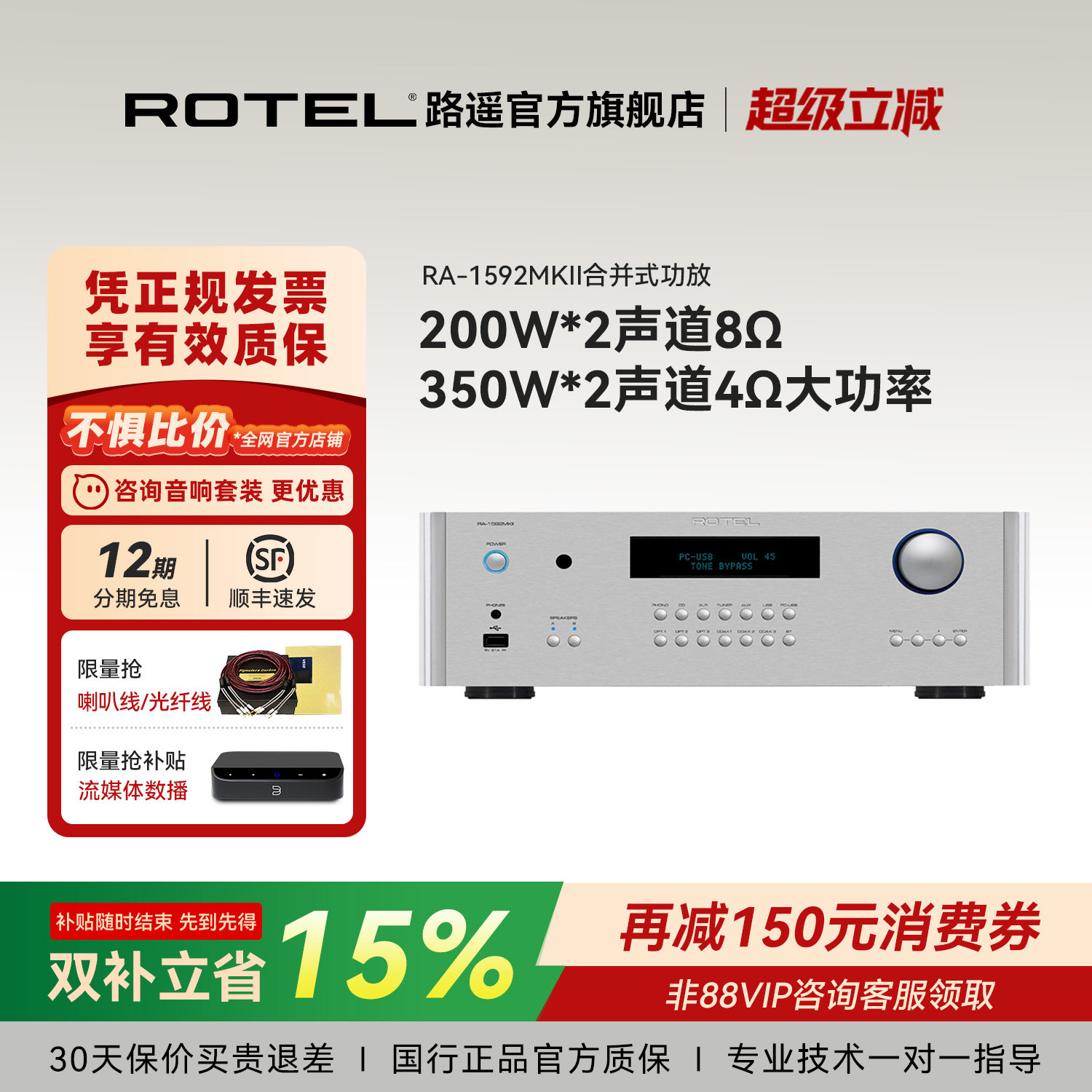 [询客服享优惠]ROTEL/路遥RA-1592MKII合并式HiFi高端功放