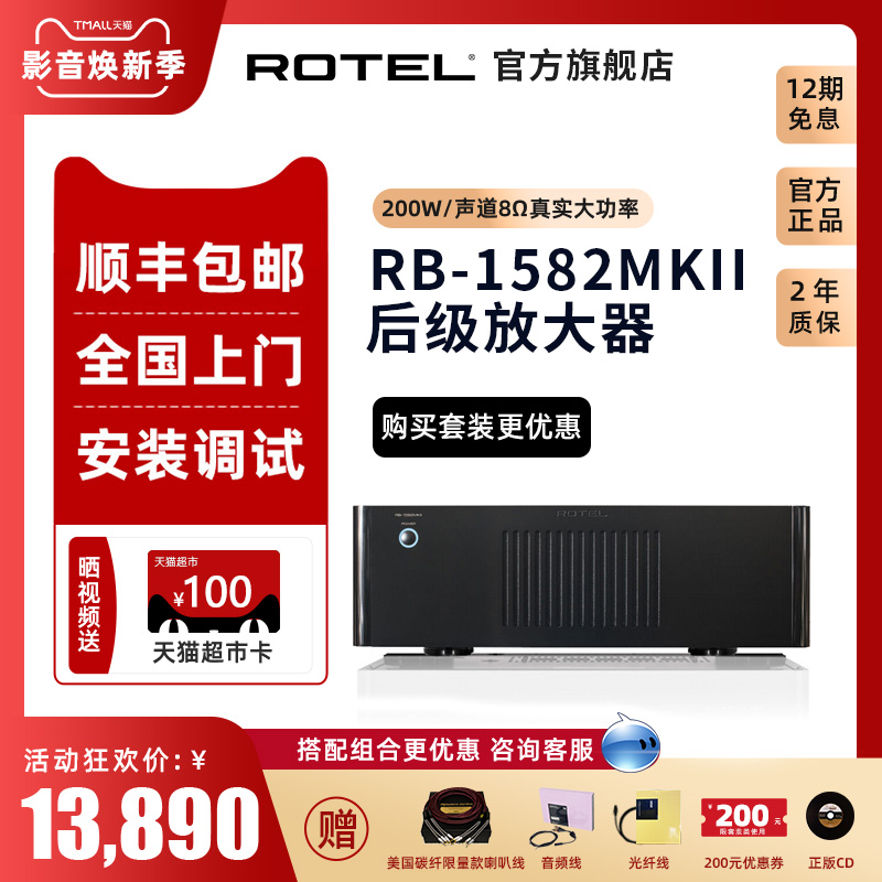 ROTEL/路遥 RB-1582MKII发烧级2.0大功率后级功放家用音箱音响在类目 影音电器, Hifi音箱/功放/器材, 功放中 - 来自Buy2taobao.com提供专业的淘宝代购服务
