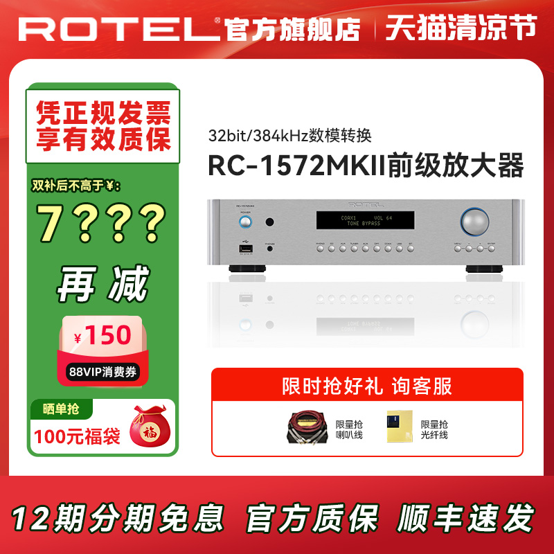 [详询优惠]ROTEL路遥RC-1572MKII蓝牙功放发烧HiFi前级功放机家用