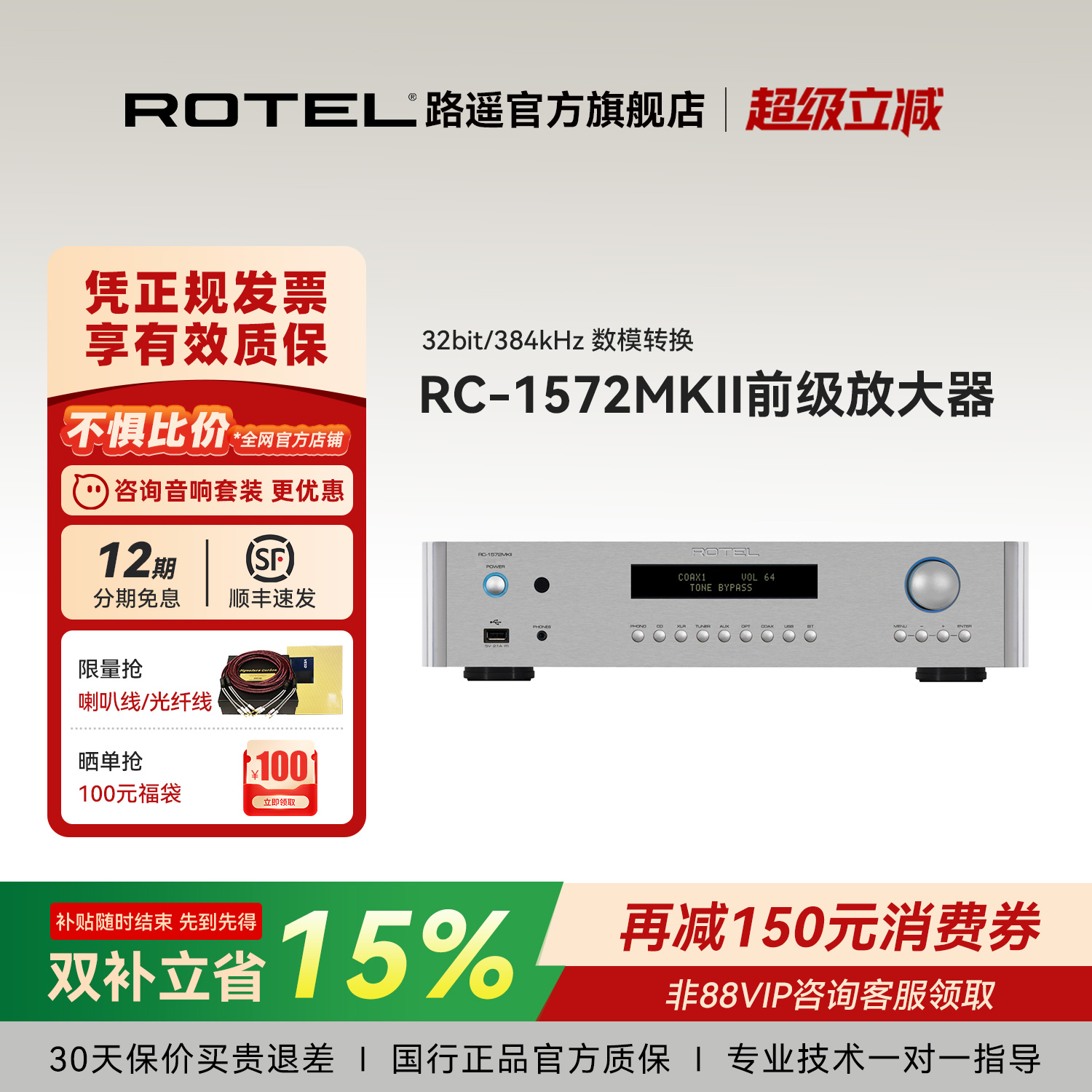 询客服享优惠 ROTEL路遥RC-1572MKII蓝牙功放发烧HiFi前级功放机