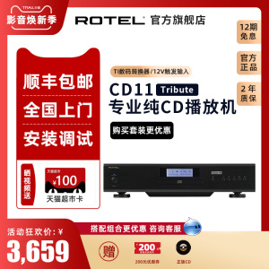 [咨询优惠]ROTEL/路遥 CD11V03 Tribute致敬款 发烧HIFI专业CD机