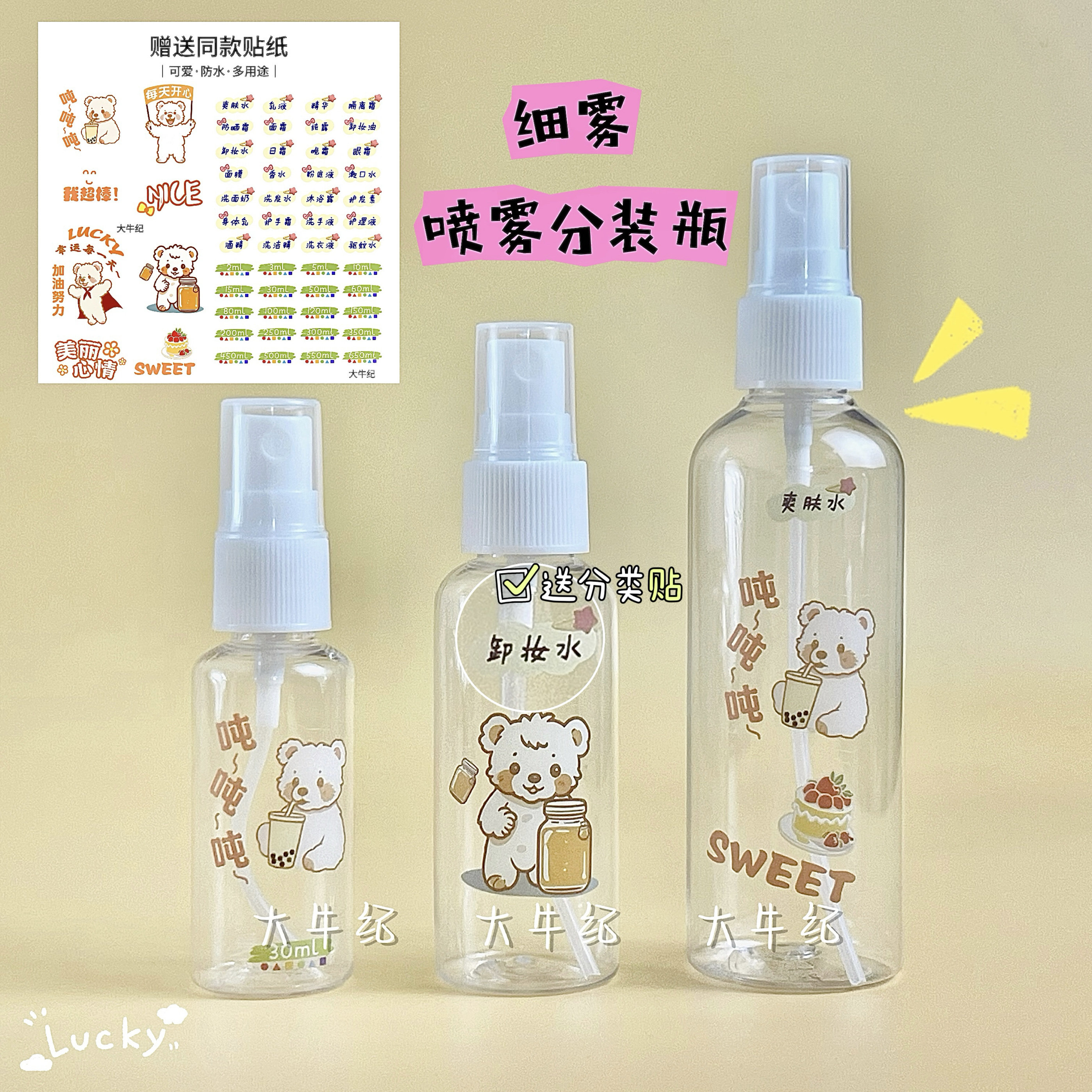 可爱分装喷雾瓶细雾爽肤化妆补水便携按压酒精瓶香水喷壶分装空瓶