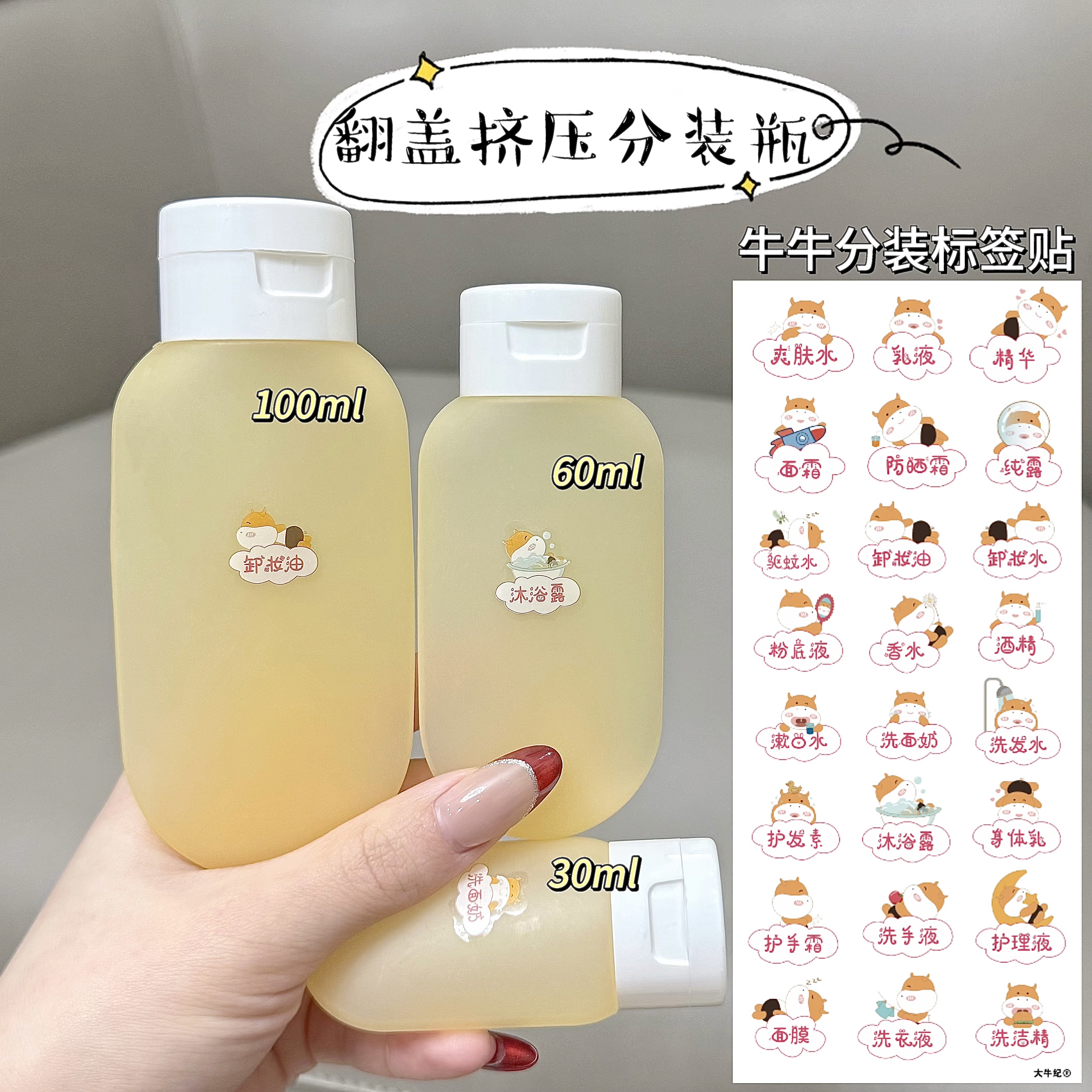 旅行挤压式翻盖瓶乳液洗发水沐浴露面霜身体乳洗面奶护手霜分装瓶