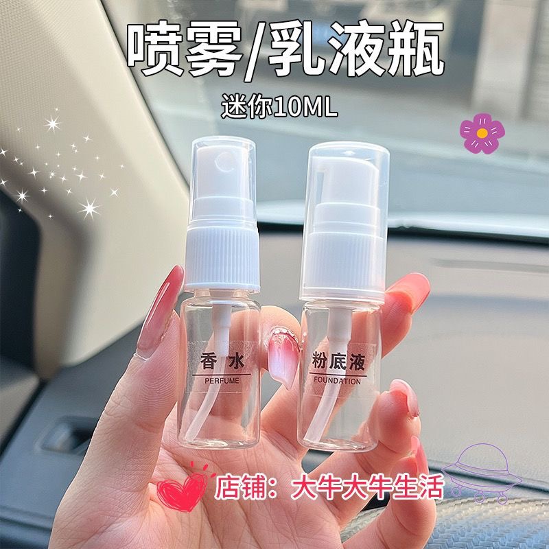 迷你10ml旅行便携透明分装瓶按压式喷雾瓶乳液瓶香水粉底液小样瓶