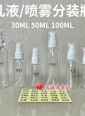 旅行分装瓶套装洗发水按压瓶化妆品喷雾瓶空瓶洗手液乳液瓶小喷壶