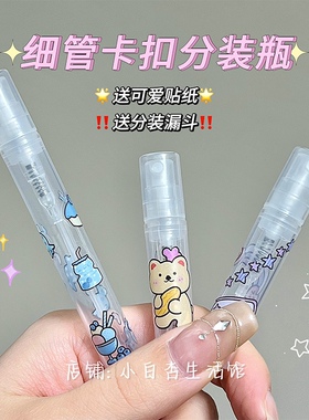 迷你分装瓶2/3/5ml旅行喷雾瓶便携小样瓶香水分装瓶神器补水喷雾