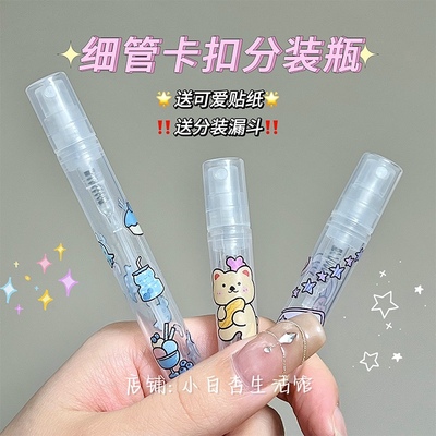 迷你分装瓶2/3/5ml旅行喷雾瓶便携小样瓶香水分装瓶神器补水喷雾