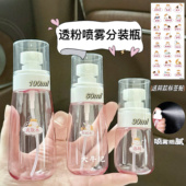 喷雾分装 瓶爽肤水旅行化妆补水便携喷壶空瓶分装 酒精香水喷瓶细雾