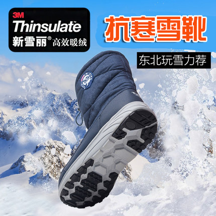 TNTN冬季东北防水厚底哈尔滨3M新雪丽保暖毛绒男女防寒雪地靴棉鞋