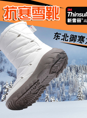 极度边缘哈尔滨东北冬季厚底保暖3M新雪丽加绒男女雪地靴棉鞋靴子