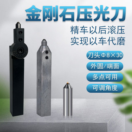 金刚石滚压刀钻石压光刀头数控车床镜面挤压刀具外圆内孔端面挤光