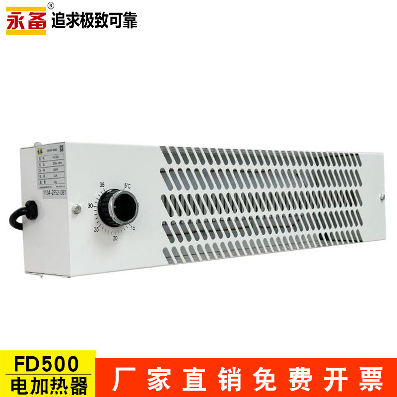 永备电加热器防冻加热器-FD500