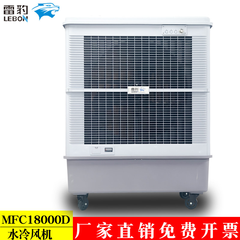 雷豹MFC18000D移动大型工业冷风机蒸发式空调厂房商用水冷风扇
