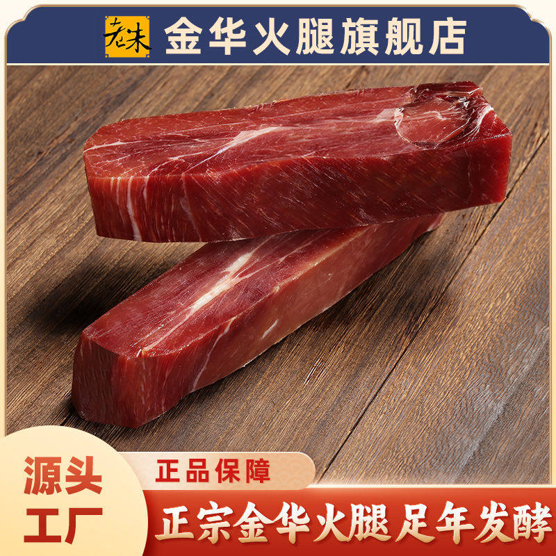 正宗金华火腿去骨中上方纯精火腿芯切片团购年货送礼浙江特产