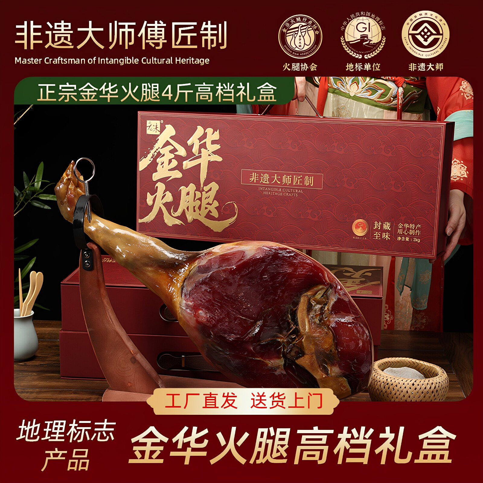 正宗金华火腿礼盒整只腿源头工厂直营浙江特产年货送礼团购商务