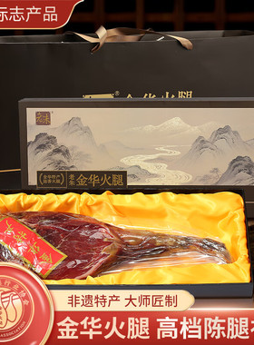 正宗金华火腿7斤陈腿整腿礼盒浙江特产年货礼品商务送礼团购腊味