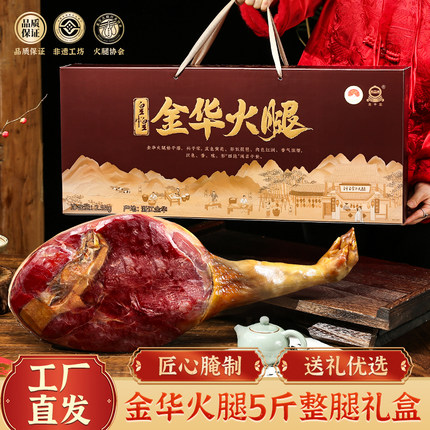 皇中皇金华火腿5斤整腿礼盒工厂自营浙江特产中秋年货送礼团购