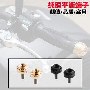 纯铜手把堵头平衡块车把端子 幼狮500改装 适用凯越500F 高金GK500