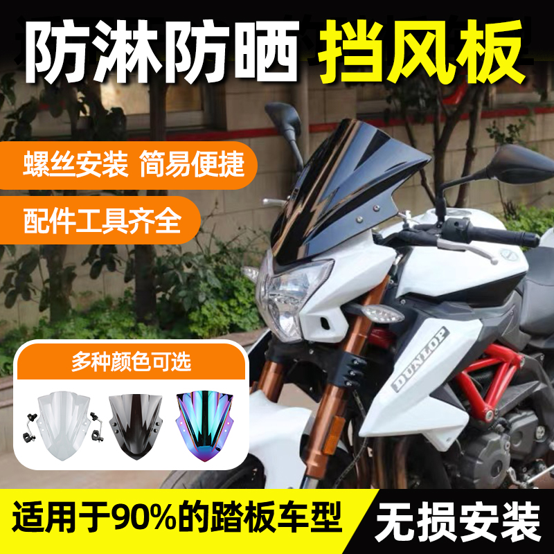 高金凯越挡风玻璃护罩板改装配件