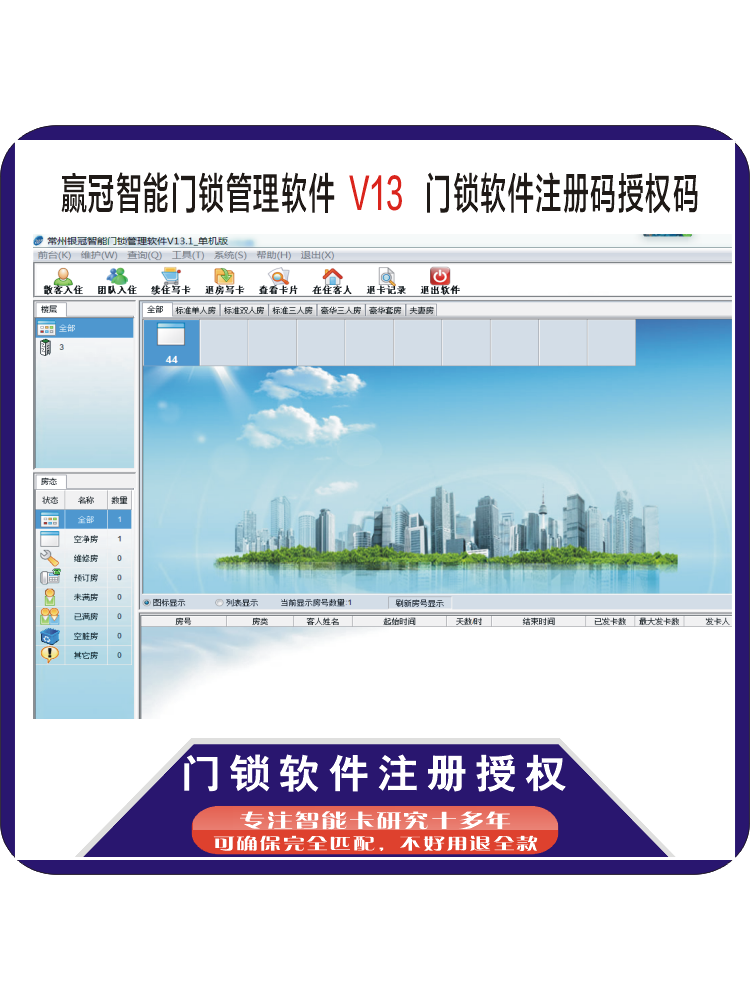 Door Lock Software V6.6 DV8.9 AV8.9 CV13.1 Door Lock Authorization Code Lianchuang Nacre Registration Code Reservation Card