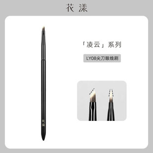 花漾凌云LY08尖刀眼线刷细节卧蚕刷眼睑下至刷扁平头沧州化妆刷子