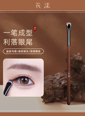 花漾阑梦N15扇形眼线刷月牙形锋刀刷纤细流畅眼睑下至卧蚕刷沧州