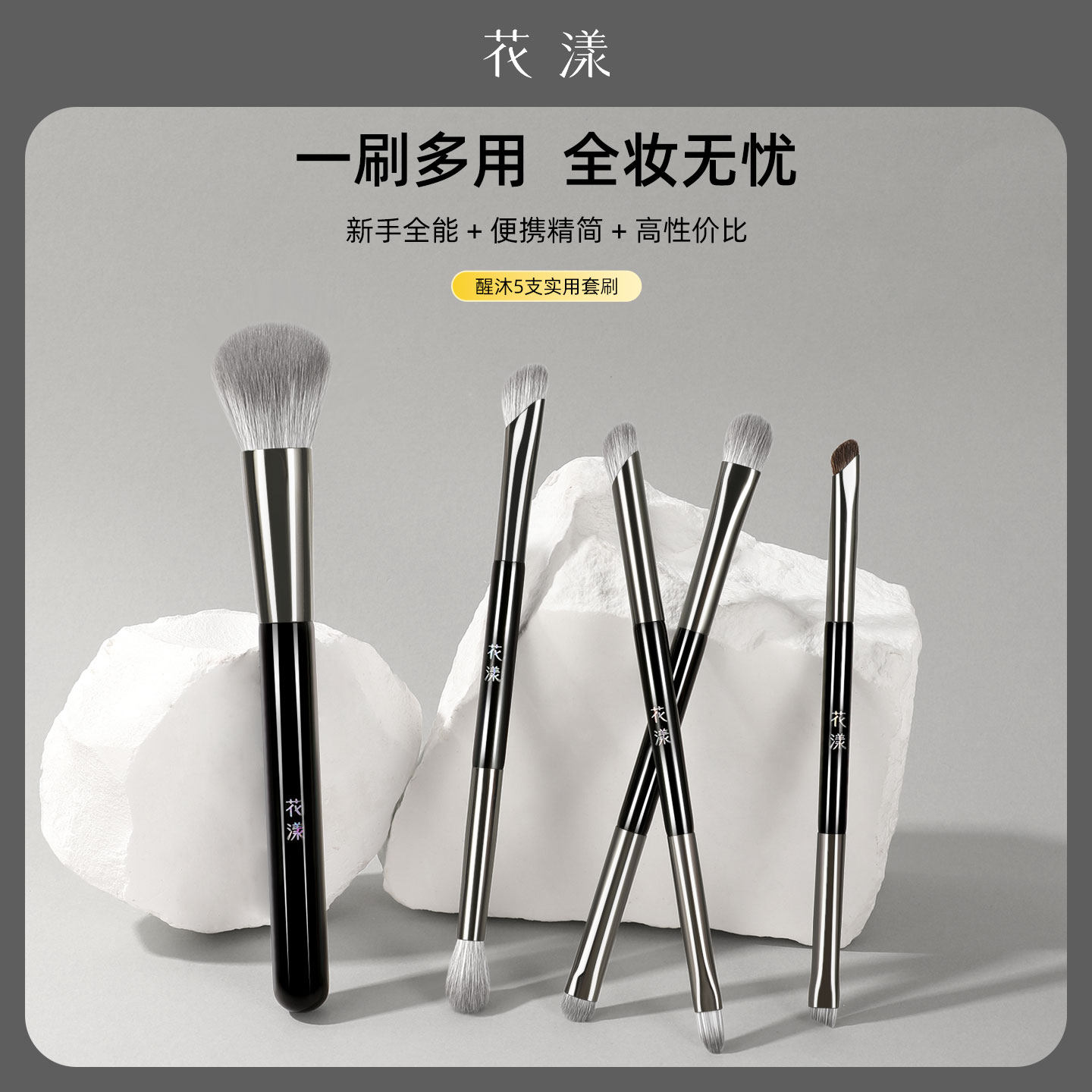 花漾醒沐5支实用组合化妆刷双头眼影遮瑕刷镰刀刷鼻影刷腮红刷子