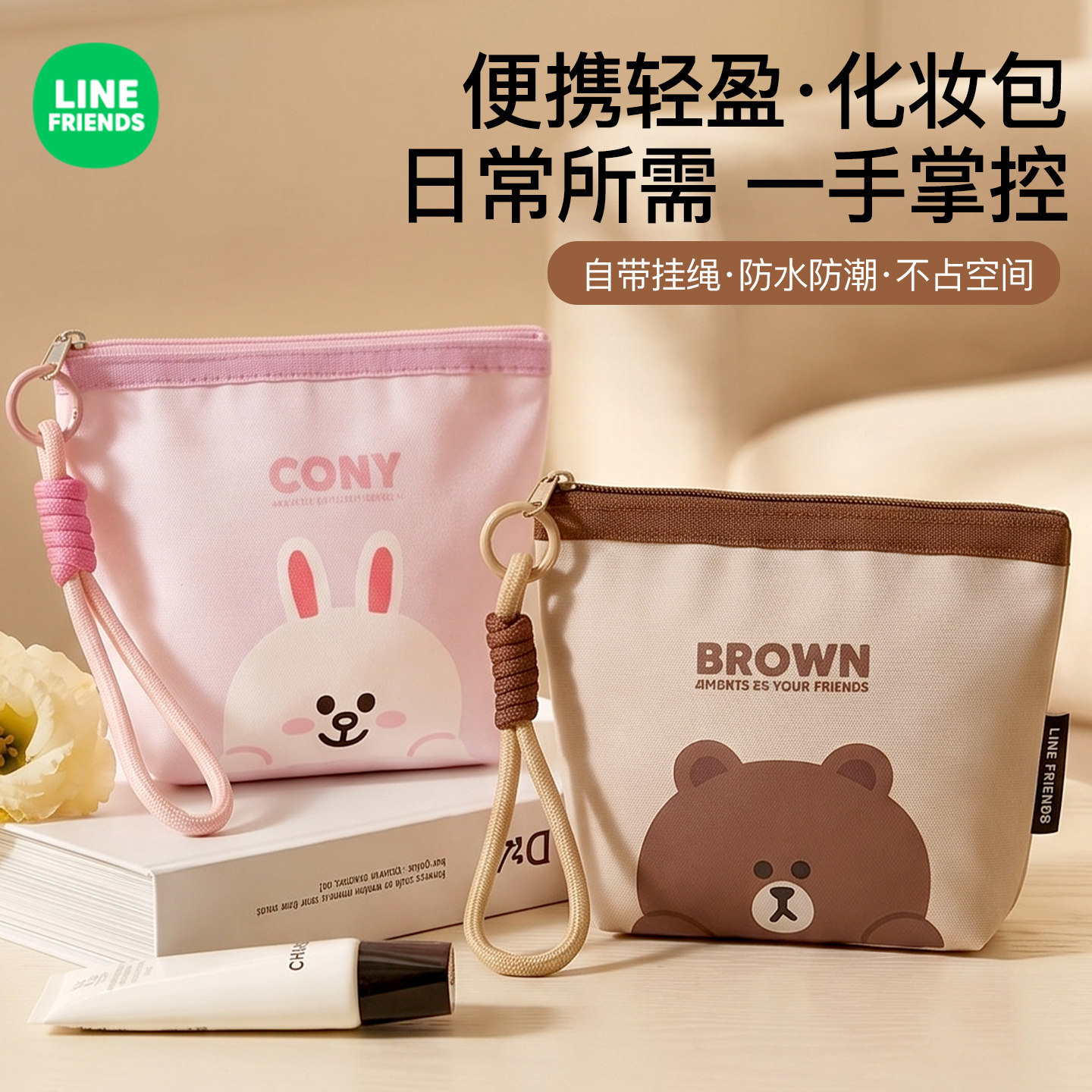 LINE FRIENDS布朗熊防水化妆包卫生棉收纳袋旅行外出便携小化妆袋