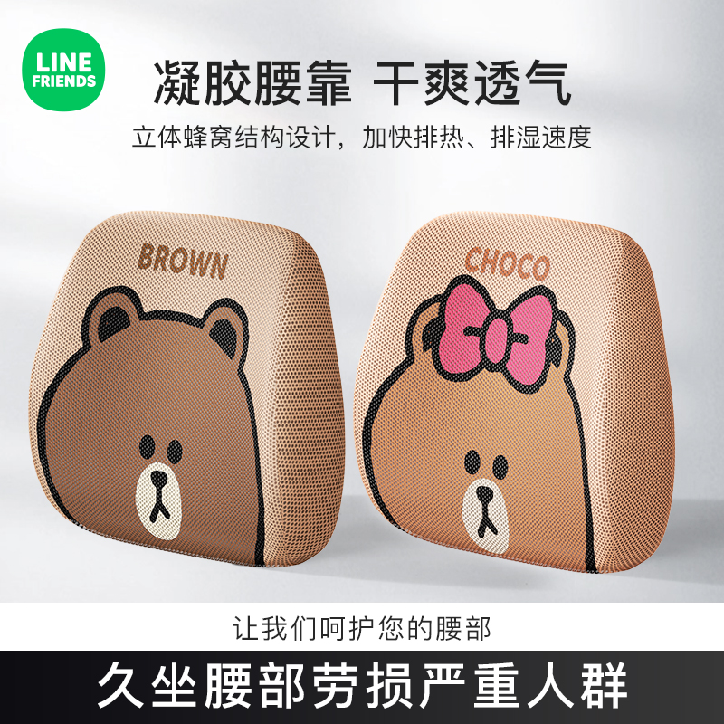 LINE FRIENDS布朗熊凝胶透气腰靠四季通用卡通动漫车载汽车用腰枕