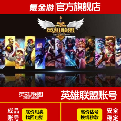 买号卖号英雄联盟账号lol号成品号全英雄艾欧尼亚全英雄皮肤回收