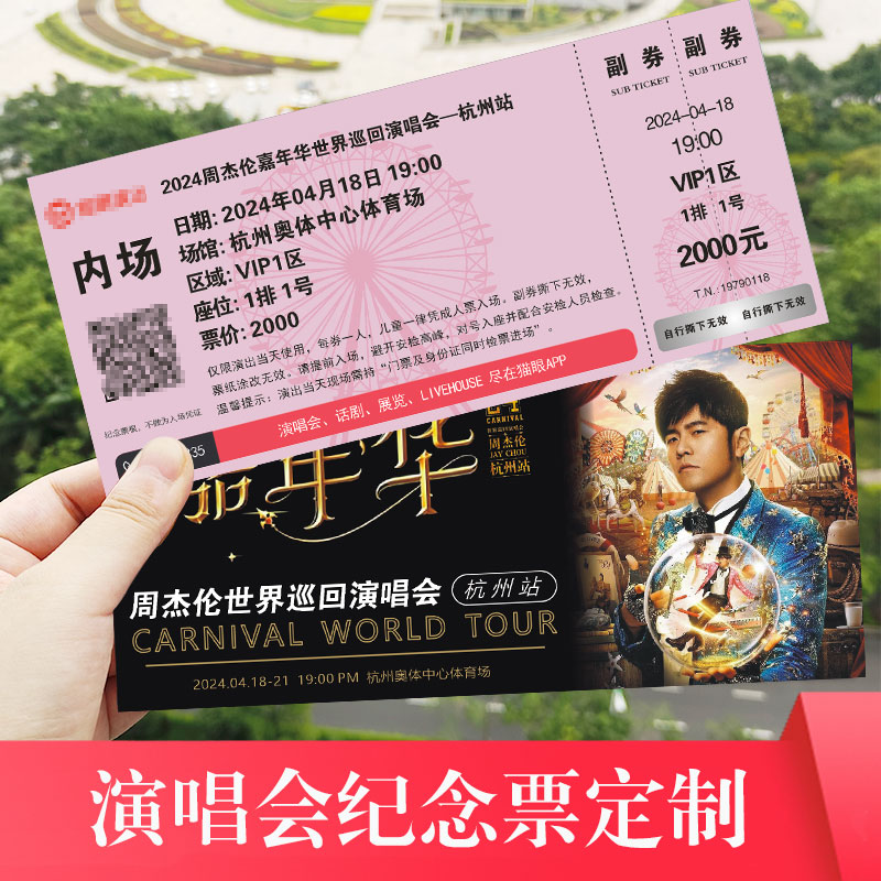 演唱会门票定制大麦票根打印纸质图片