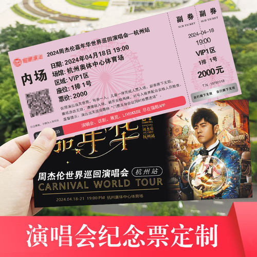 演唱会门票定制大麦票根打印纸质