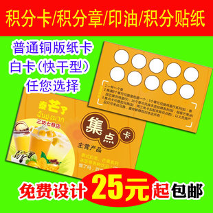 奶茶店集章积攒集数集点集杯卡定制对折集次卡片培训班积分兑换卡