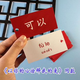泰剧以你的心诠释我的爱周边学习小卡片定制塑封BKPP礼物单词记忆