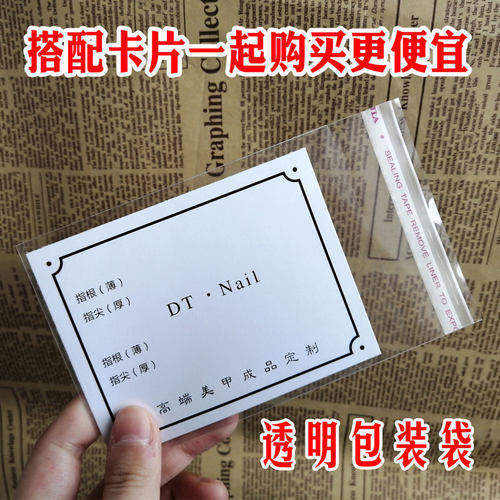 穿戴甲卡片包装袋透明塑料防尘小袋子自粘美甲展示收纳自封礼品袋 - 封面