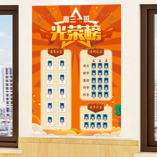 班级光荣榜墙贴定制小学生学习照片展示墙文化教室布置装饰贴纸