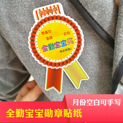 全勤宝宝勋章贴纸定制幼儿园升班