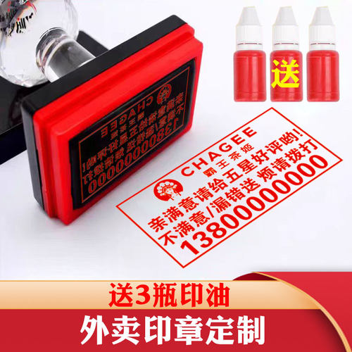 外卖印章定制霸王茶姬外送评价盖章刻章订做好评大印章子定刻字