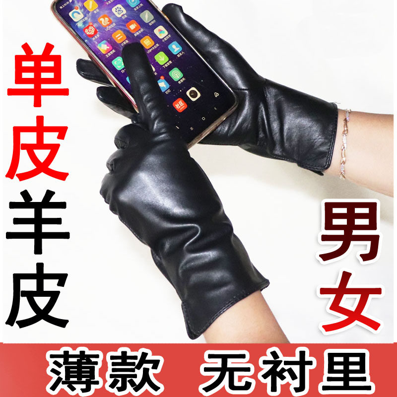 真皮手套单皮男女羊皮单层单皮秋冬薄防滑驾驶骑车触屏开车无衬里