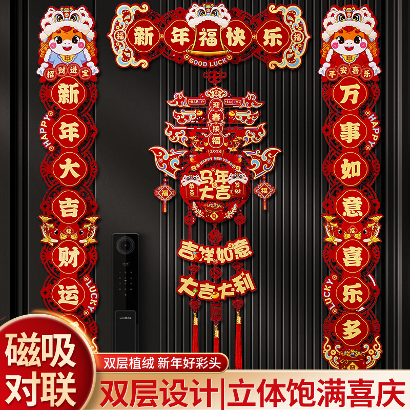 对联2026马年新款春节家用过年大门布置福字门贴装饰新年卡纸春联