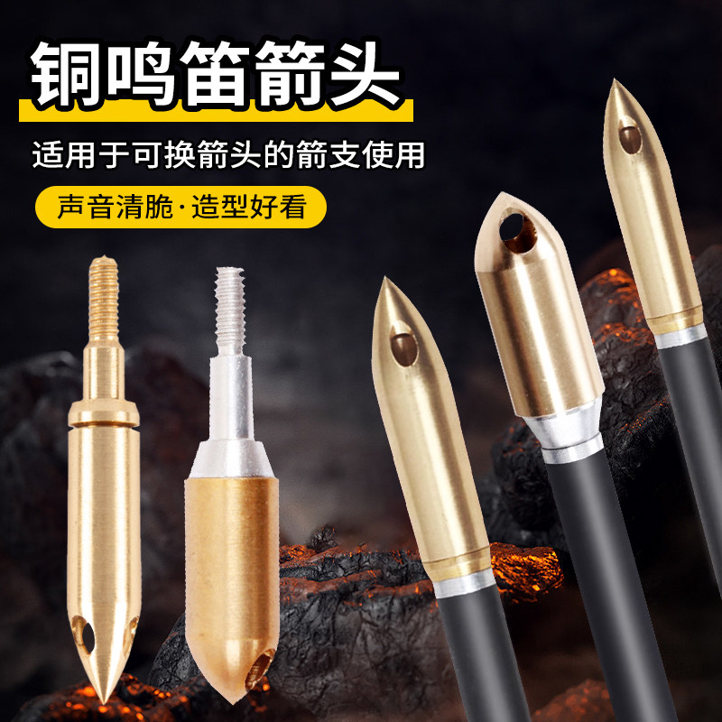 弓箭铜鸣笛箭头三孔响箭头黄铜哨子头6.2mm内径户外箭支射箭配件