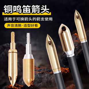 弓箭铜鸣笛箭头三孔响箭头黄铜哨子头6.2mm内径户外箭支射箭配件