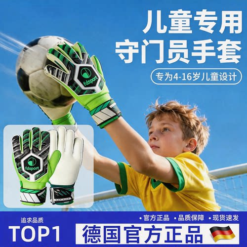 守门员专用手套儿童足球专业门将小学生比赛适用青少年耐磨训练男