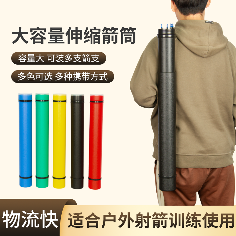 射箭箭袋伸缩箭筒箭支比赛练习